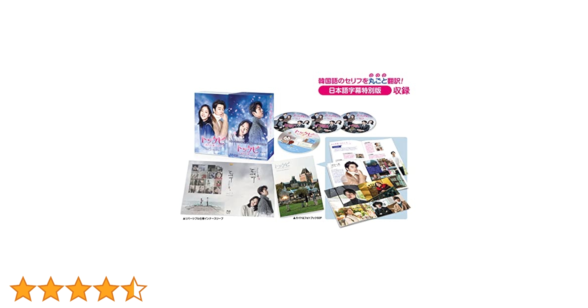 トッケビ~君がくれた愛しい日々~ コンパクトDVD-BOX 1&2【全話収録】 Amazon.co.jp: トッケビ~君がくれた愛しい日々~ スペシャル